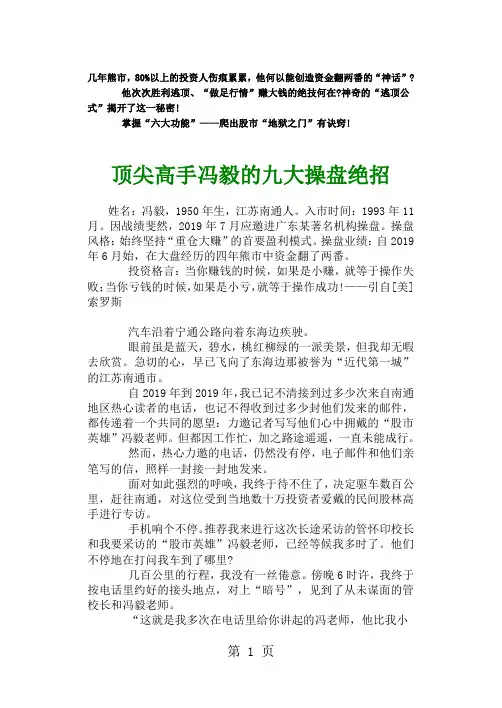 顶尖高手冯毅的九大操盘绝招word精品文档56页