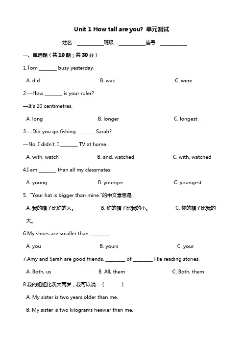 六年级英语下册单元测试-Unit 1 How tall are you ？人教PEP版 ( 含答案)