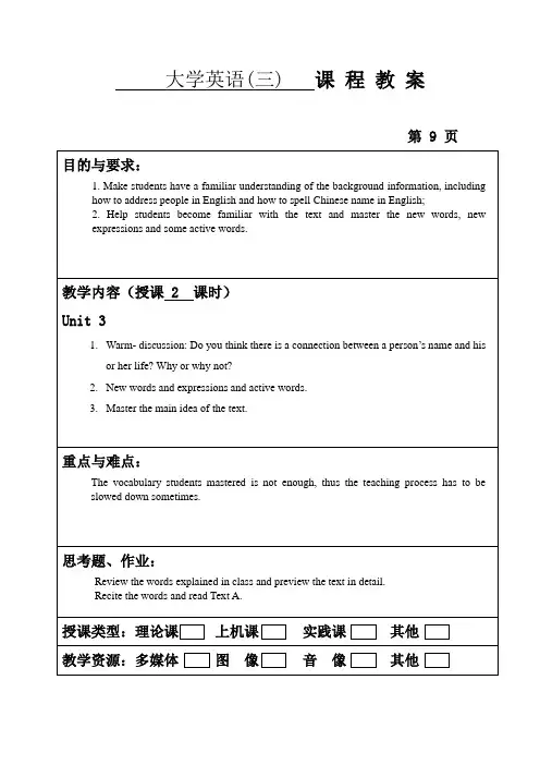 大学英语综合教程 unit 3简案
