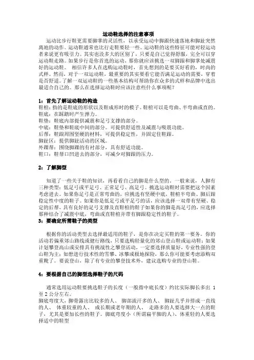 运动鞋选择的注意事项