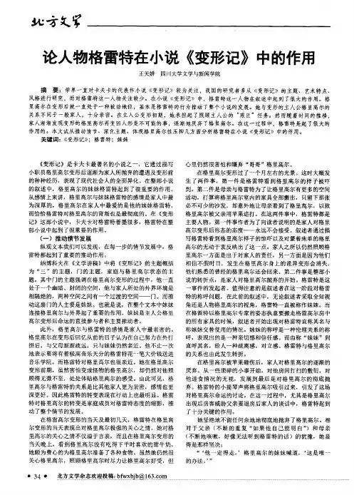 论人物格雷特在小说《变形记》中的作用