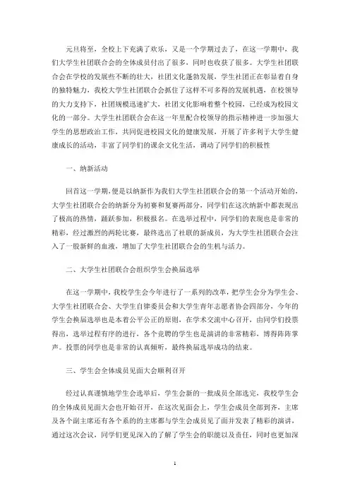 2020年社团工作总结及不足之处(最新)
