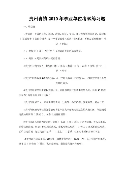 贵州省事业单位考试练习题