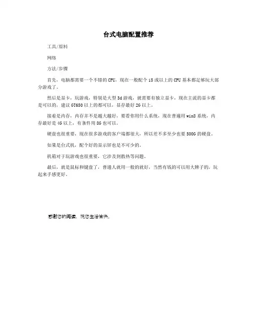 台式电脑配置推荐
