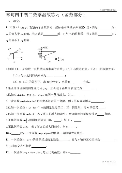 林甸四中初二数学温故练习(函数部分)