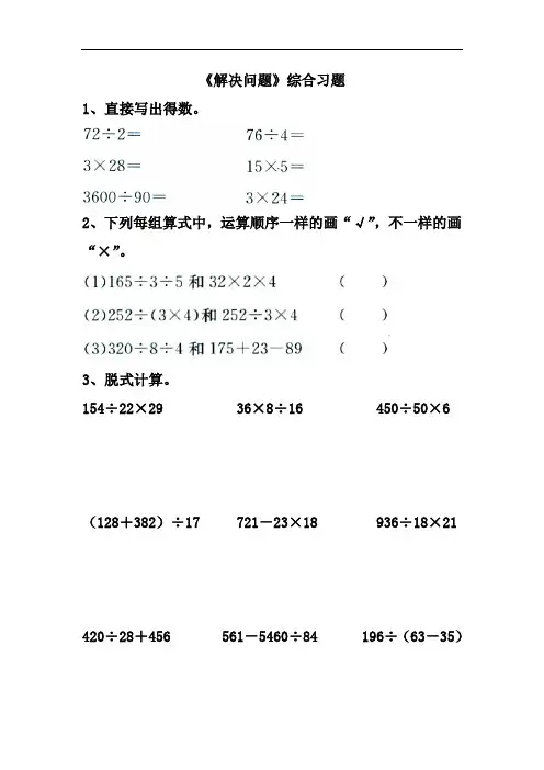 2016冀教版数学四年级上册第3单元《解决问题》综合习题1.doc