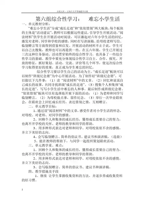 小学语文六年级下册第六组综合性学习教案