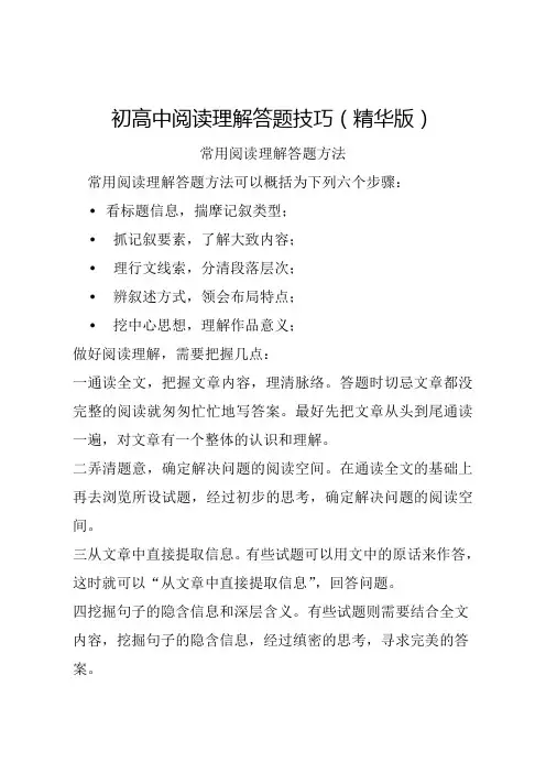 初中阅读理解答题技巧(精华版)