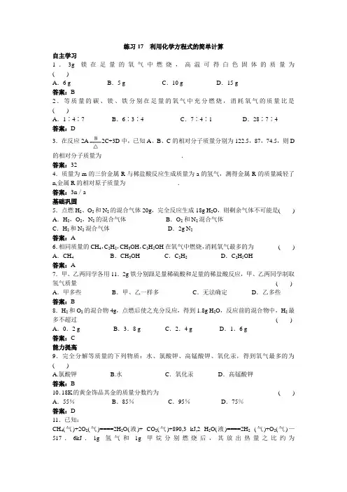 2011中考化学练习17 利用化学方程式的简单计算