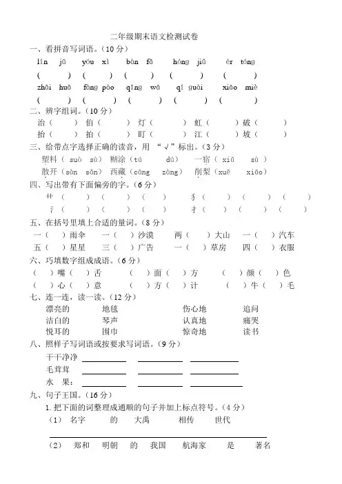2013-2014二年级上期末语文试卷