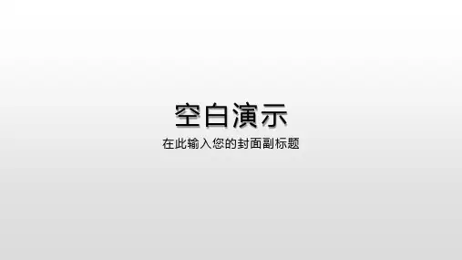 部编版小学一年级上册语文《我去上学了》课件