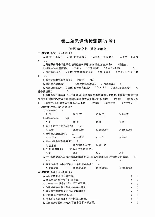 三年级下册数学习题-第二单元A 青岛版五四制含答案