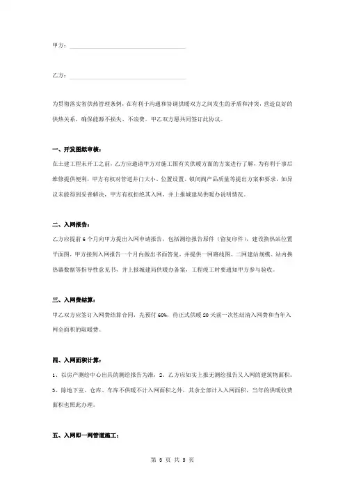 供暖与入网合同协议书范本