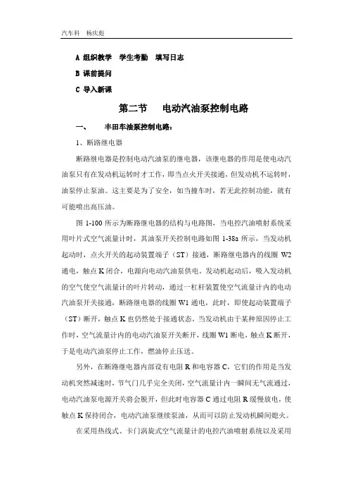 04第四章第二节油泵的控制