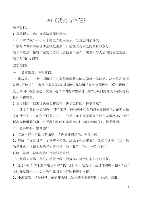 诚实与信任-第二课时教学设计