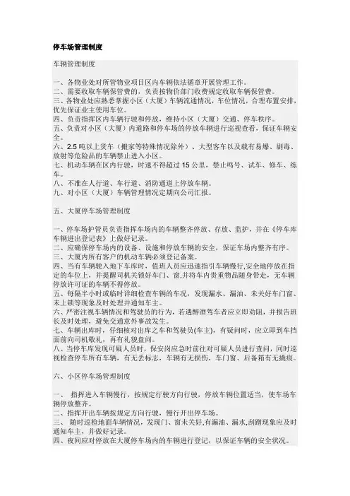 停车场管理制度