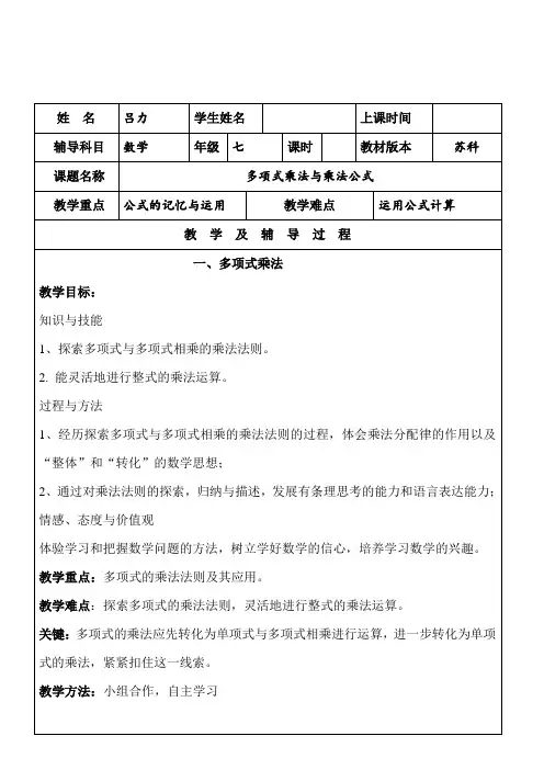 多项式乘法与乘法公式教案