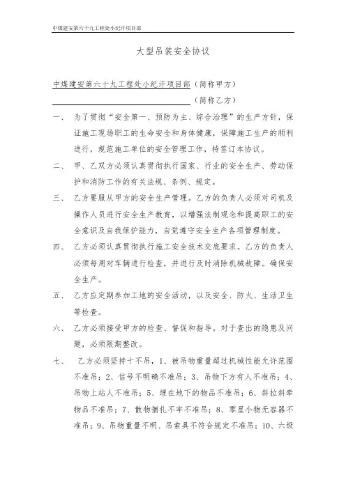 吊车的安全管理协议