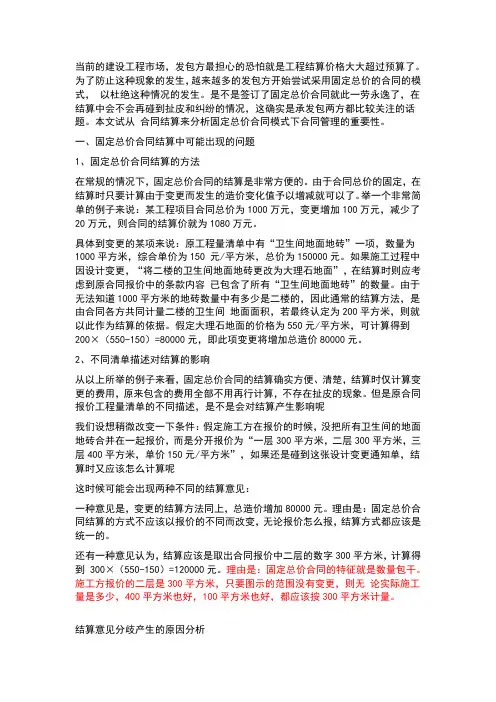 固定总价合同的结算