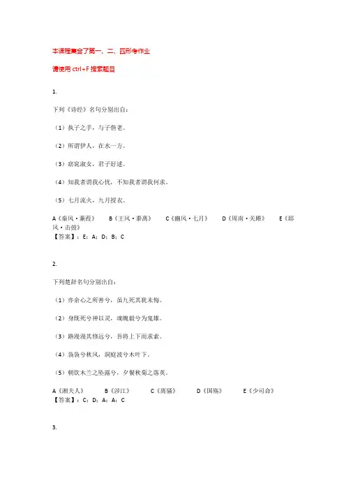 国开电大古代诗歌散文专题形考作业参考答案
