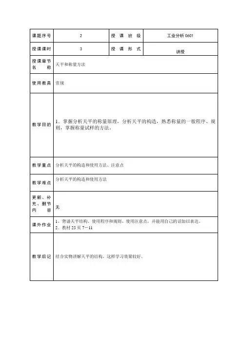 2分析天平