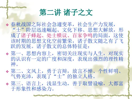 诸子之文及《庄子  养生主》