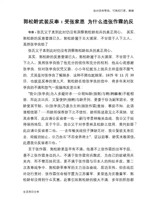 历史趣谈郭松龄武装反奉：受张家恩 为什么造张作霖的反