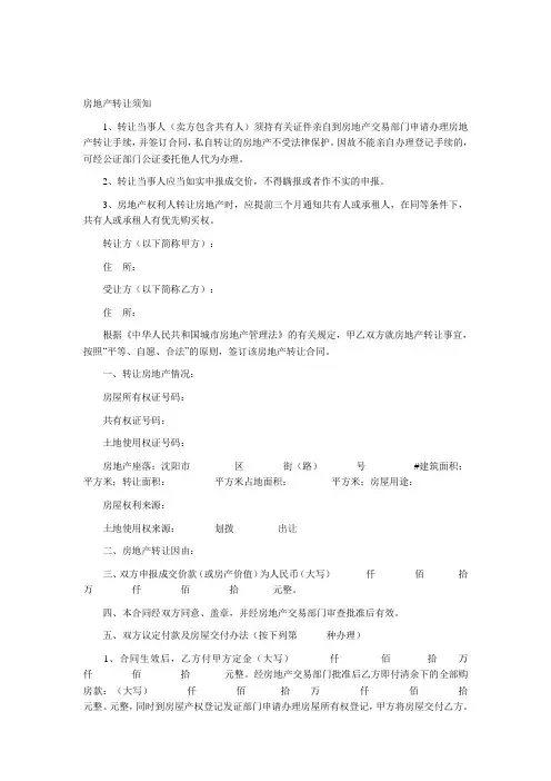 沈阳市房地产转让合同官方范本