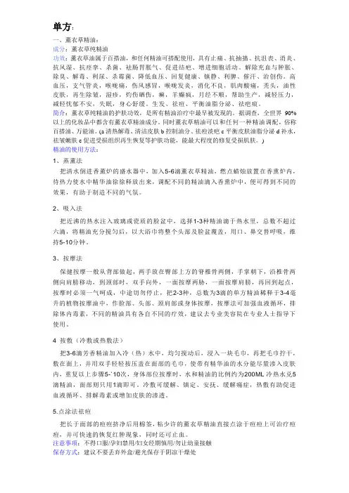 精油功效