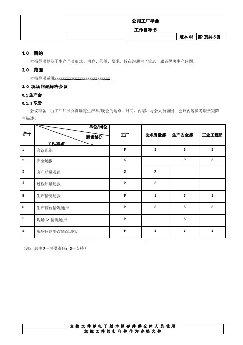 工厂早会工作指导书