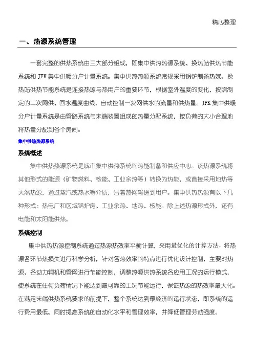 供热计量管理系统