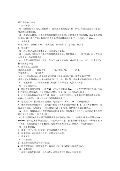 砂石垫层施工方案 3
