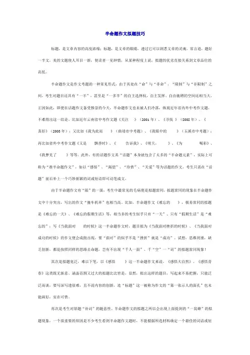半命题作文拟题技巧