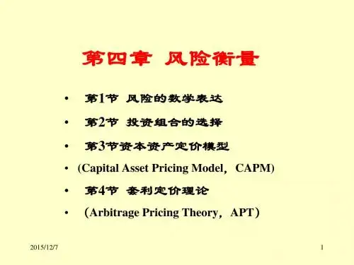 第04章 风险和收益