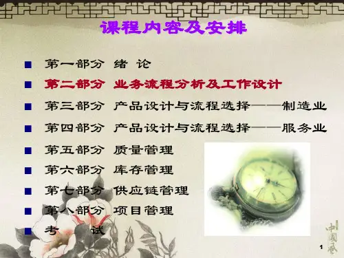 业务流程分析及工作设计