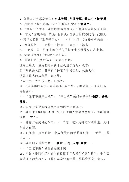 小学语文课外积累知识