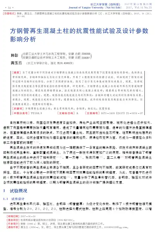 方钢管再生混凝土柱的抗震性能试验及设计参数影响分析