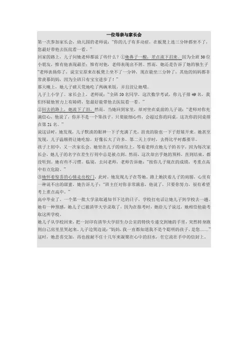 一位母亲与家长会 2