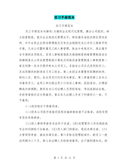 实习手册范本 2