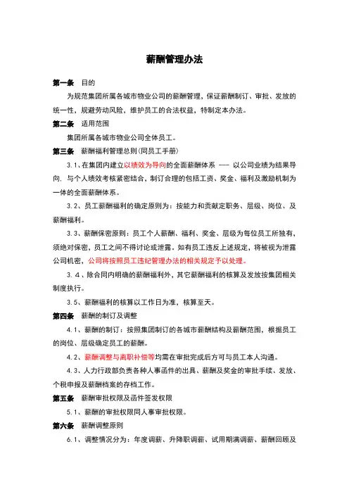 薪酬管理办法 4