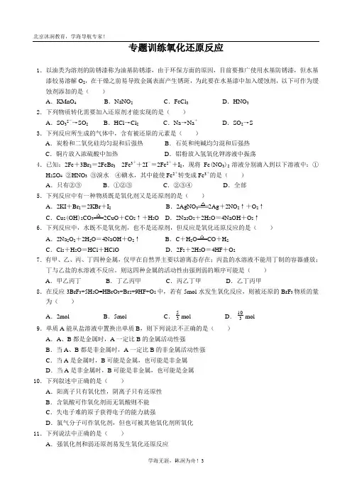 高一化学专题 氧化还原反应练习题(精品免费)