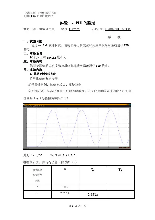 实验2：PID的整定(实验报告)