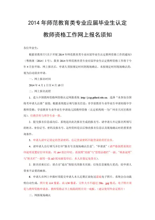 2014年师范教育类专业应届毕业生认定教师资格证网上报名须知