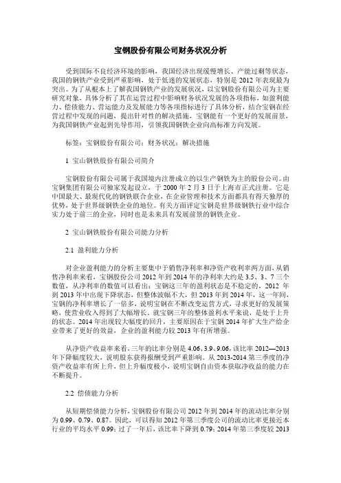 宝钢股份有限公司财务状况分析