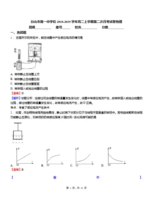 台山市第一中学校2018-2019学年高二上学期第二次月考试卷物理