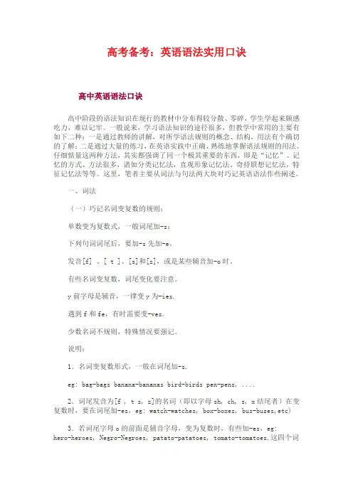 高考备考：英语语法实用口诀