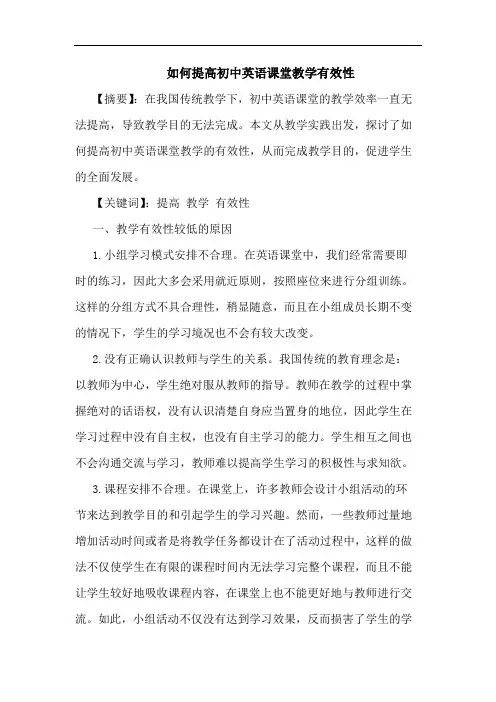 如何提高初中英语课堂教学有效性