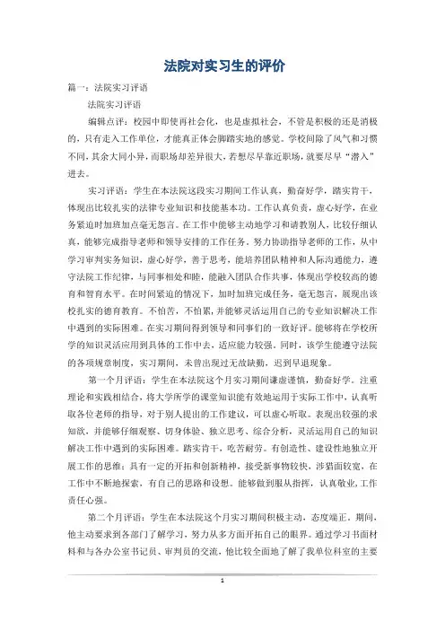 法院对实习生的评价