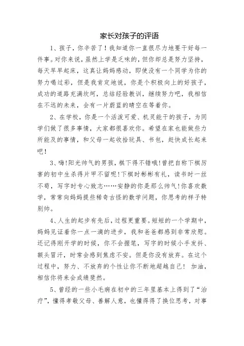 家长对孩子评语