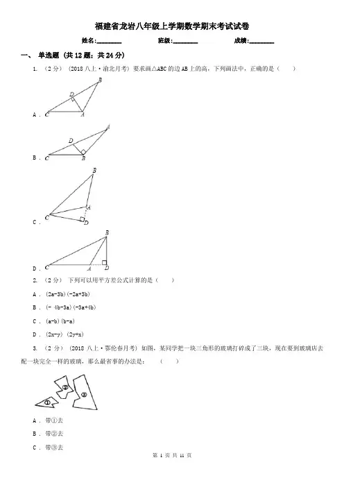 福建省龙岩八年级上学期数学期末考试试卷